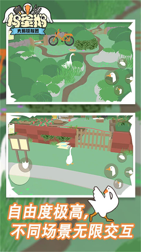 捣蛋鹅双人联机版截图2