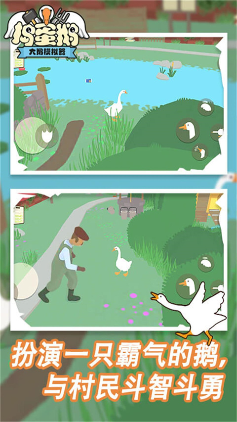 捣蛋鹅双人联机版截图4