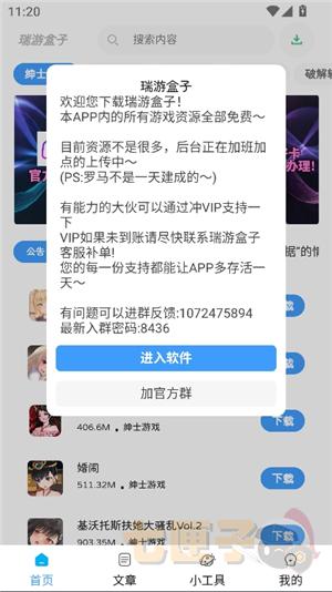 瑞游盒子apk