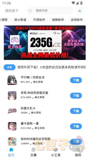 瑞游盒子apk