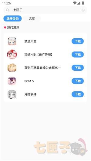 瑞游盒子apk