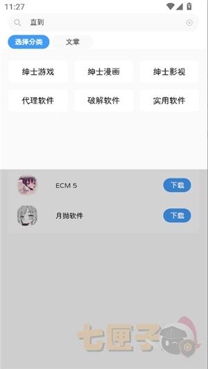 瑞游盒子apk