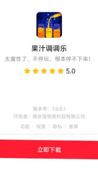 果汁调调乐截图2