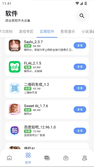 次元的世界软件库截图6