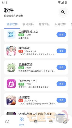 次元的世界软件库