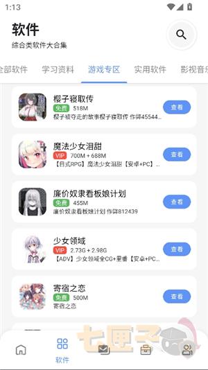 次元的世界软件库