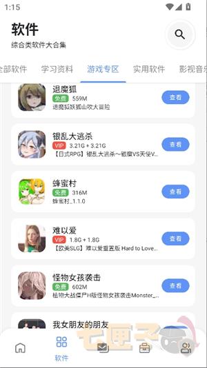 次元的世界软件库