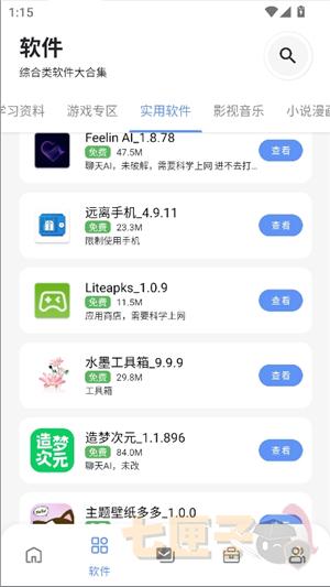 次元的世界软件库