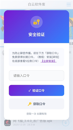 白云软件库截图1