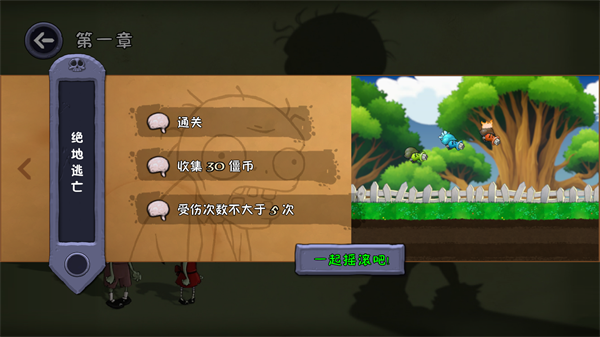 僵尸不能死0.1.8