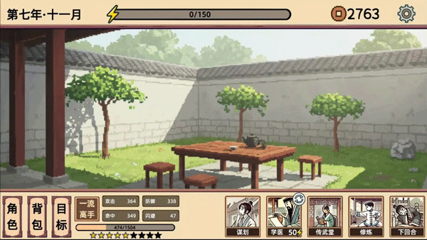 小小侠客模拟器手机版截图4