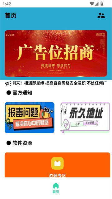 清墨软件库_2.1(简版).apk截图1