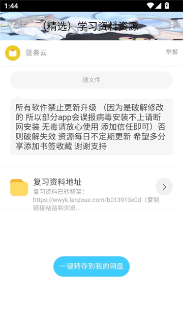 清墨软件库_2.1(简版).apk截图6