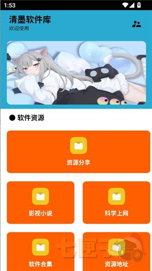 清墨软件库_2.1(简版).apk
