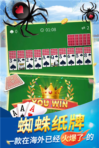 蜘蛛纸牌怀旧版截图1