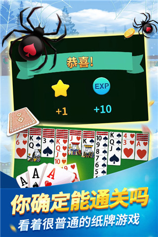 蜘蛛纸牌怀旧版截图4