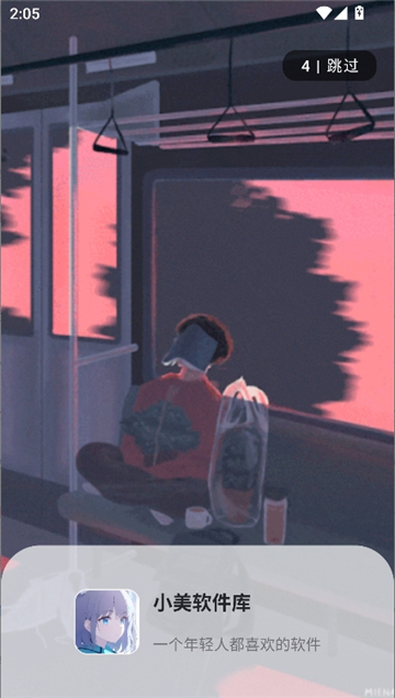 小美软件库截图1