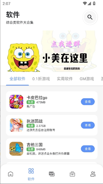 小美软件库截图3