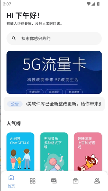 小美软件库截图2