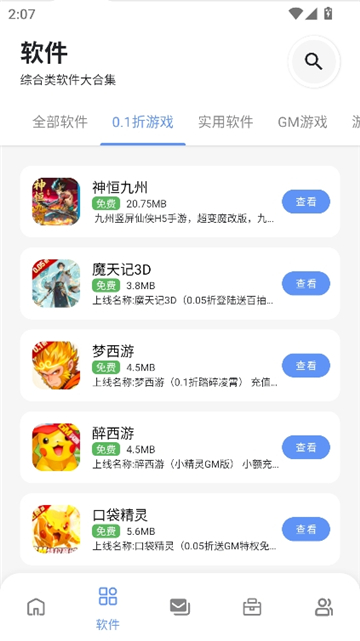 小美软件库截图4