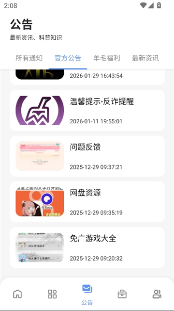 小美软件库截图6