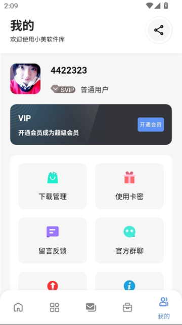 小美软件库截图8