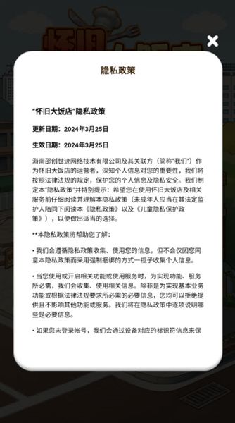 怀旧大饭店截图2