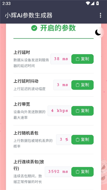 小辉ai参数截图2