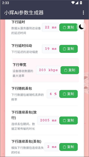 小辉ai参数截图3