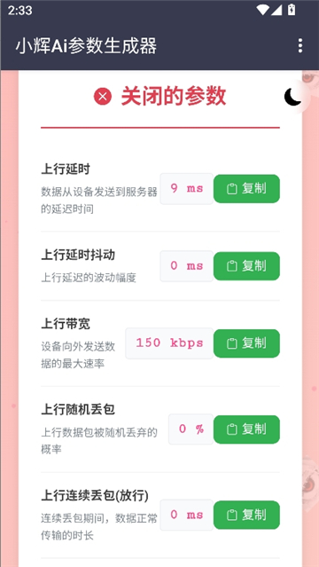 小辉ai参数截图4