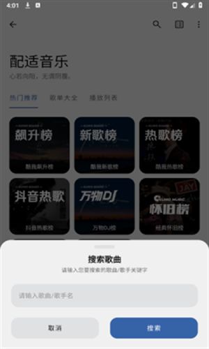 配适音乐正版截图3