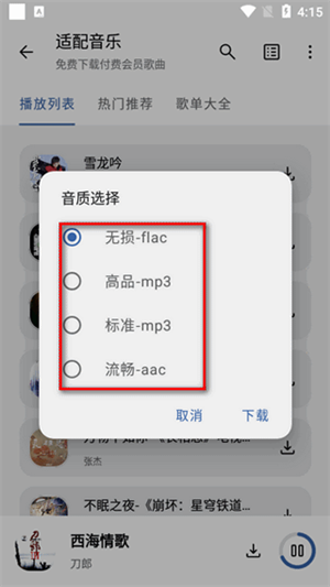 配适音乐正版