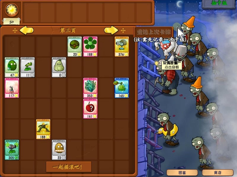 pvz抽卡版3.6.5截图2