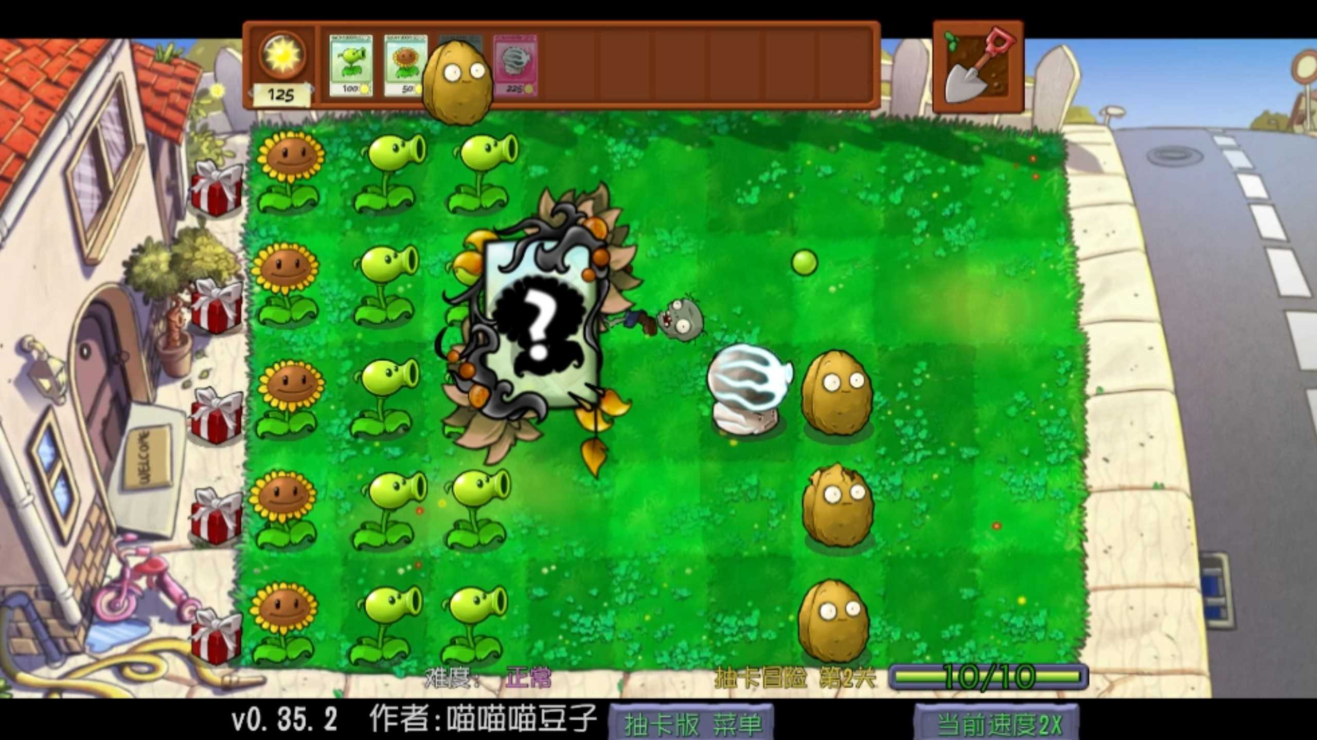 pvz抽卡版3.6.5截图3