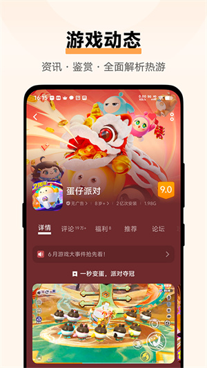 vivo游戏中心7.2.11.0截图4