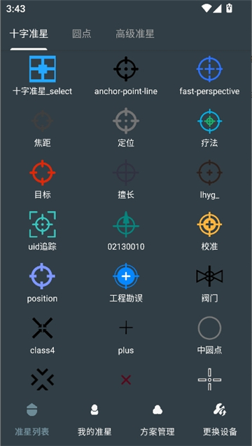 多功能准星助手截图2