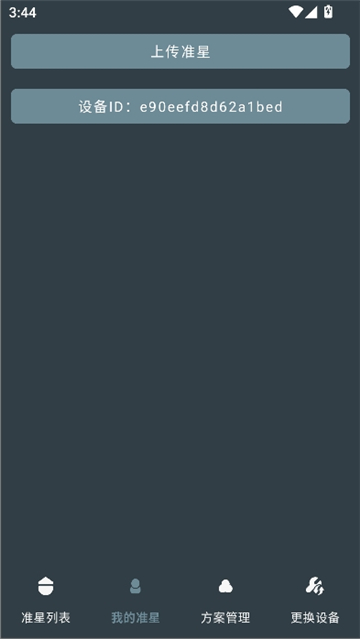 多功能准星助手截图5