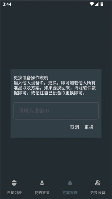 多功能准星助手截图6