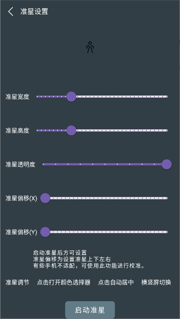 多功能准星助手截图7