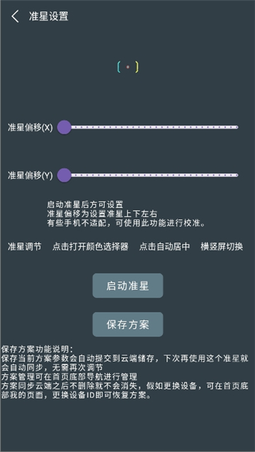 多功能准星助手截图8
