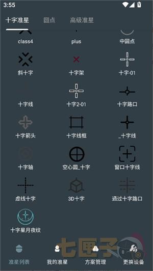 多功能准星助手