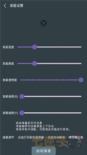 多功能准星助手
