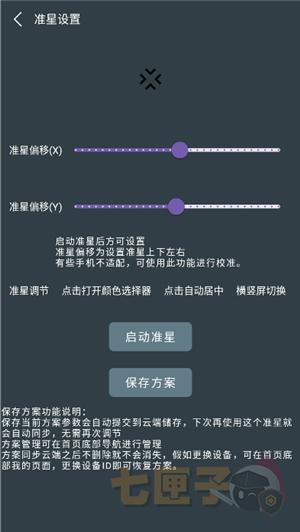 多功能准星助手