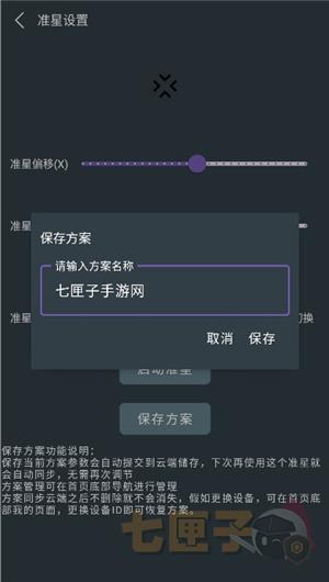 多功能准星助手