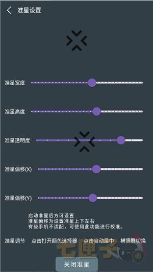 多功能准星助手