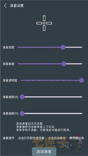 多功能准星助手