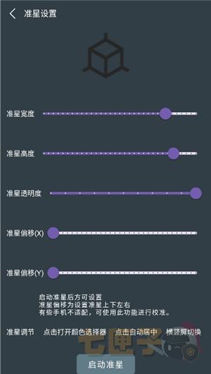 多功能准星助手