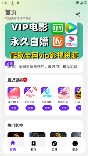 懒洋羊软件库3.6.5