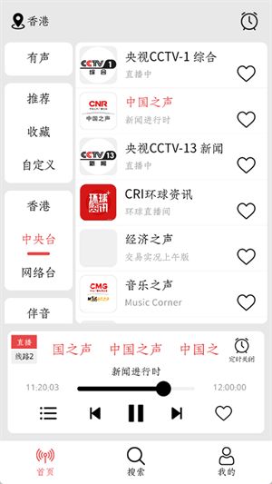 小旋风收音机车机版截图1