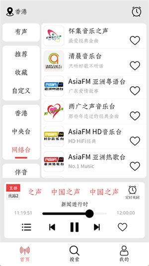 小旋风收音机车机版截图2